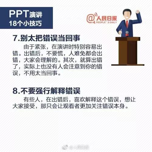 18个PPT实用演讲技巧，让你一鸣惊人！