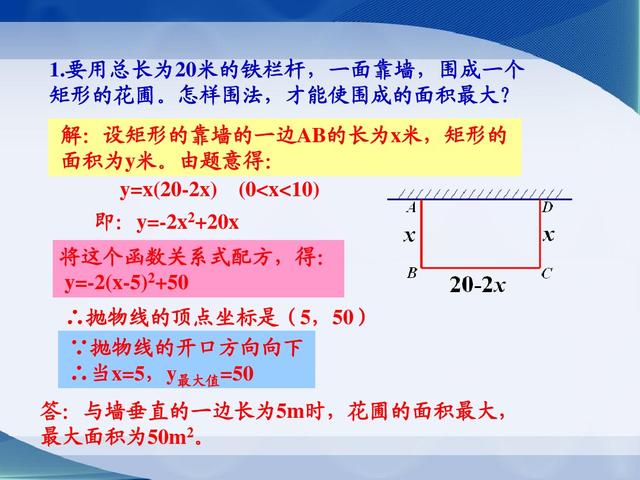 初中数学二次函数的实际应用，掌握后遇到这种类型题目容易得分