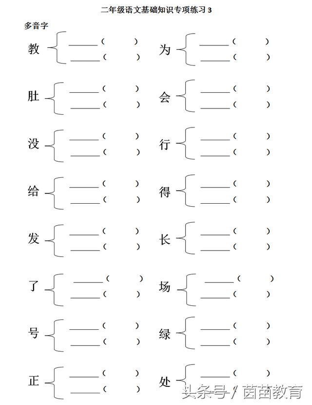 二年级国庆期间专项基础知识复习3