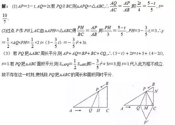 一元二次方程在解几何问题中的应用