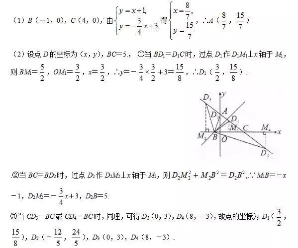 一元二次方程在解几何问题中的应用