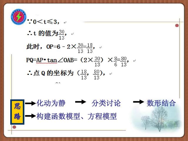 动点问题是近年中考的一个热点问题，解这类题目要“以静制动”