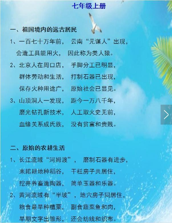 史上最好记的历史顺口溜，初中知识点全概括了，全班历史考满分