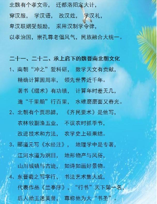 史上最好记的历史顺口溜，初中知识点全概括了，全班历史考满分