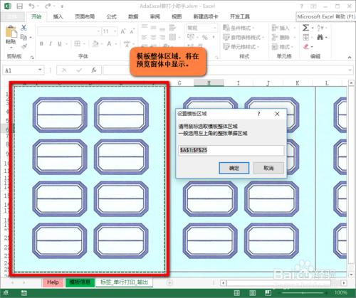 怎样在Excel中创建与使用标签套打模板？