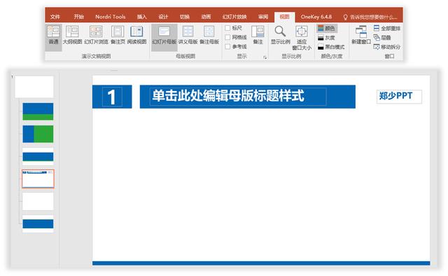工作中经常用到PPT，制作PPT有哪些实用的技巧呢？