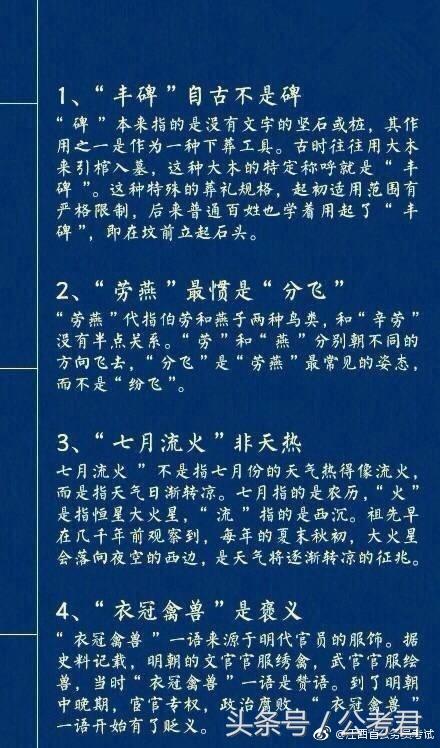 2018国考省考！出错率最高的32个文史常识