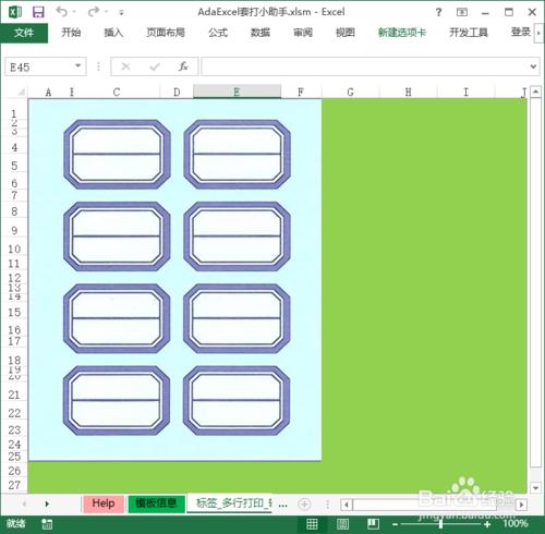 怎样在Excel中创建与使用标签套打模板？