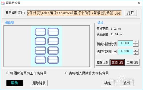 怎样在Excel中创建与使用标签套打模板？