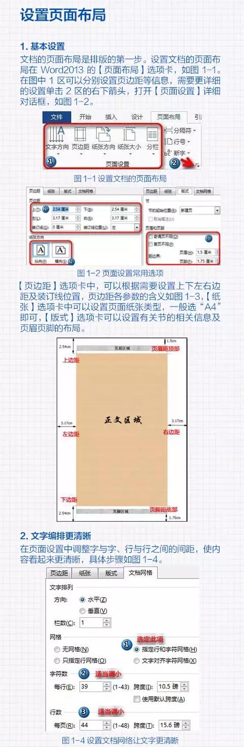 这些word排版技巧；一次就能解决自身的全部排版问题