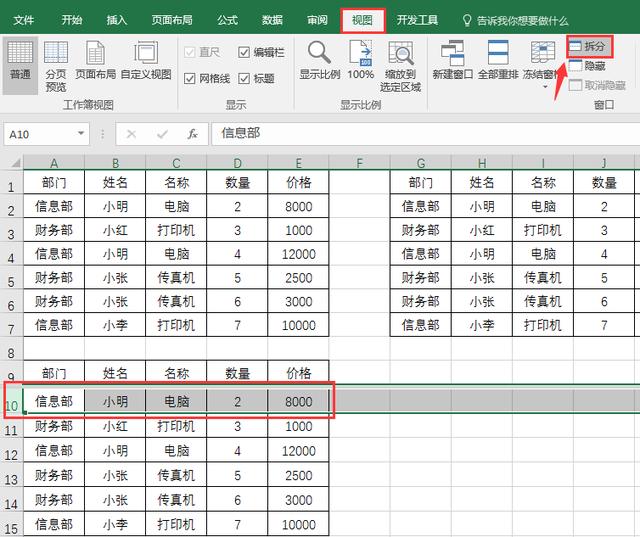 Excel表格分行筛选妙招，拆分查看技巧，效率提升杠杠的