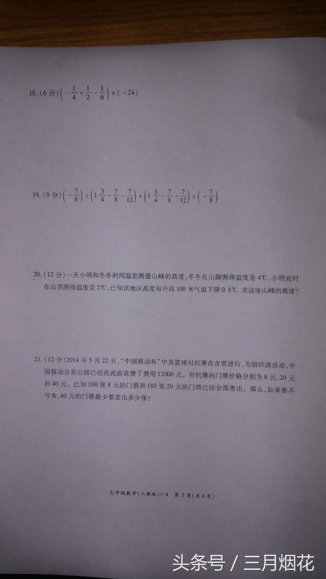 七年级数学月考试题如约到来，希望不耽误大家使用