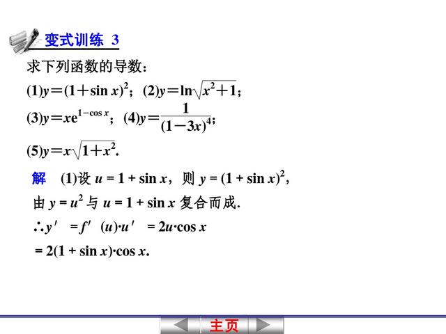 高中数学对于函数求导问题，一般要遵循先化简再求导的基本原则