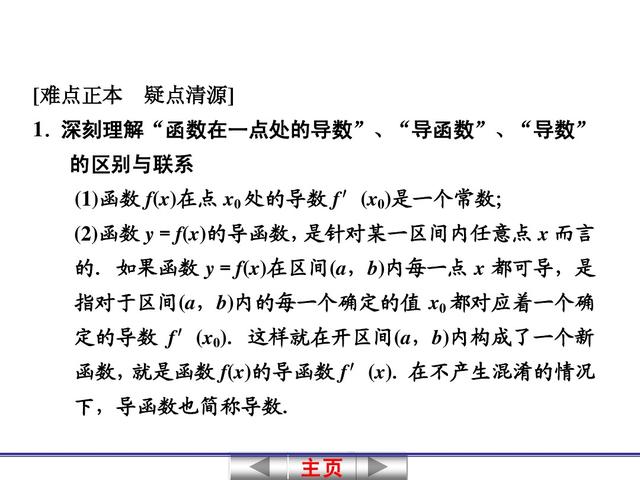 高中数学对于函数求导问题，一般要遵循先化简再求导的基本原则