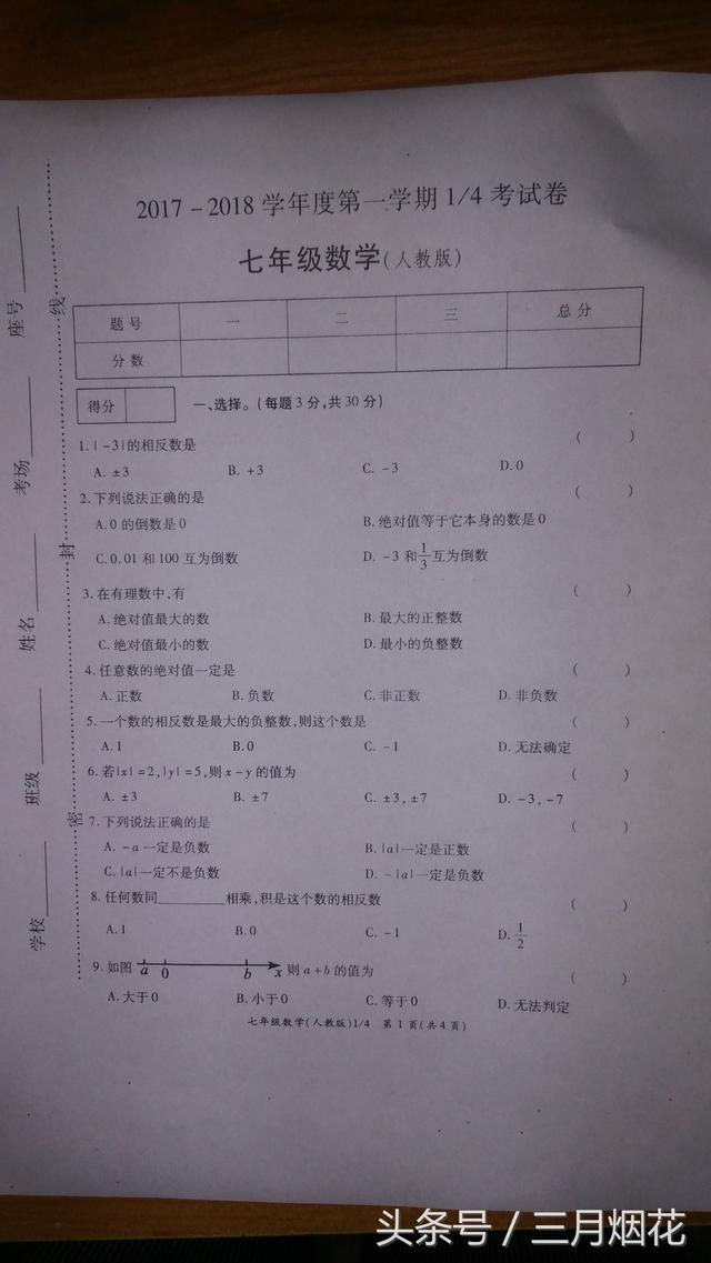 七年级数学月考试题如约到来，希望不耽误大家使用