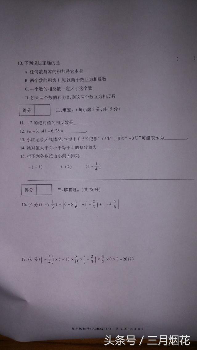 七年级数学月考试题如约到来，希望不耽误大家使用