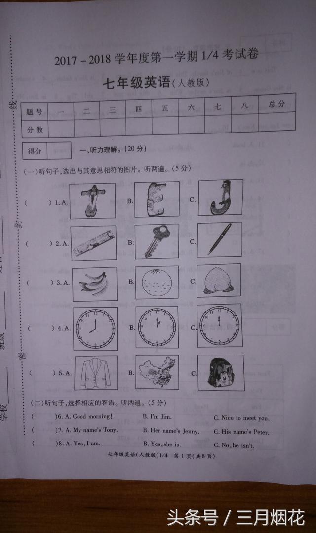 七年级英语第一次月考试题，来到了！