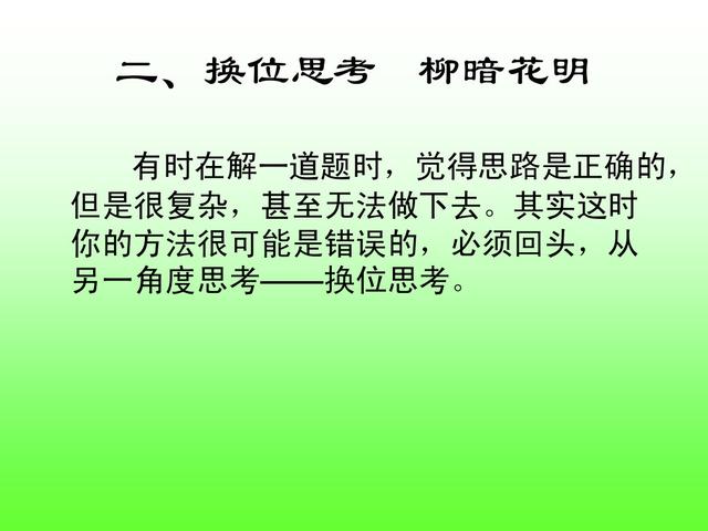 高中数学解题方法指导，六种常用方法让你学习数学更加简单