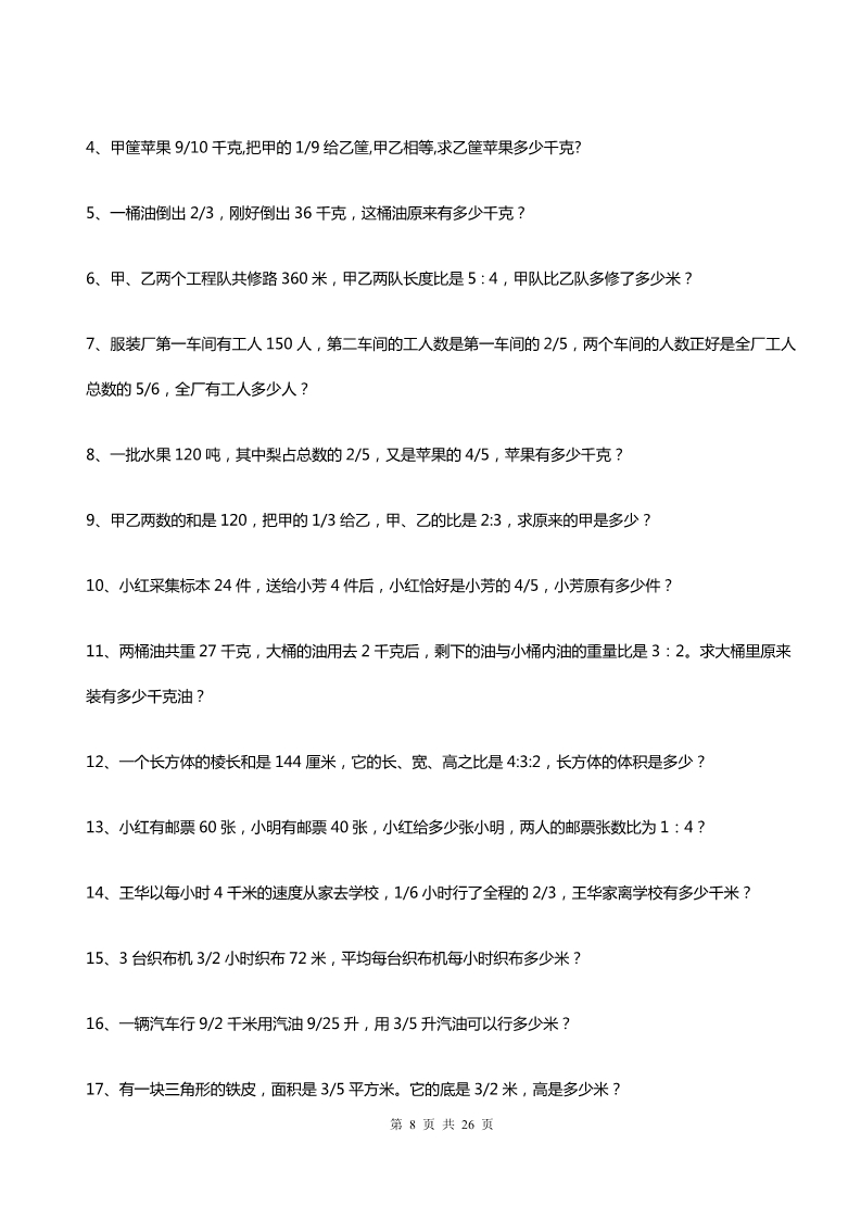 六年级数学应用题大全