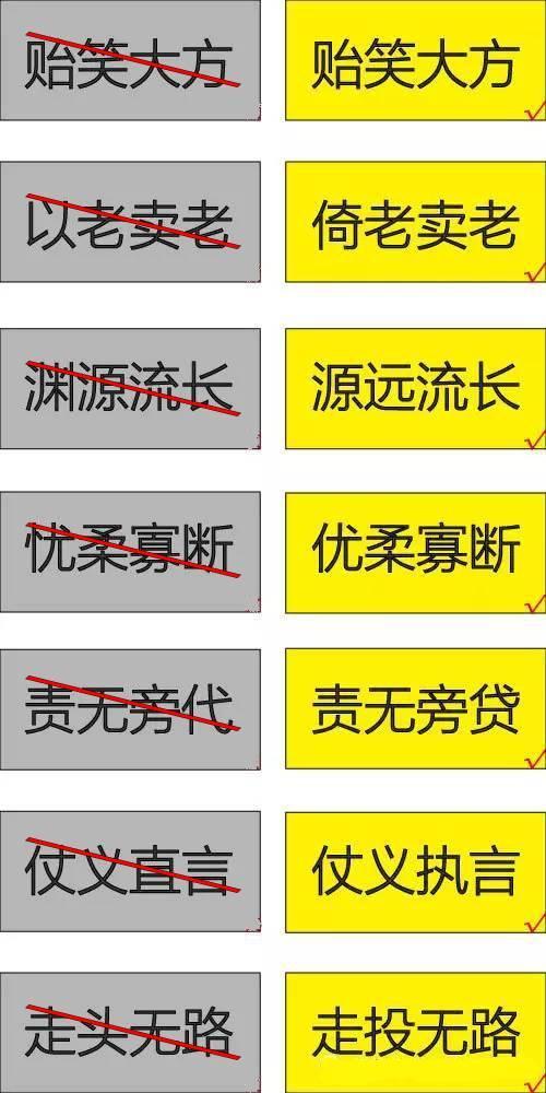 小学105个易错成语卡片+2000个成语接龙，环环相扣，开发智力！