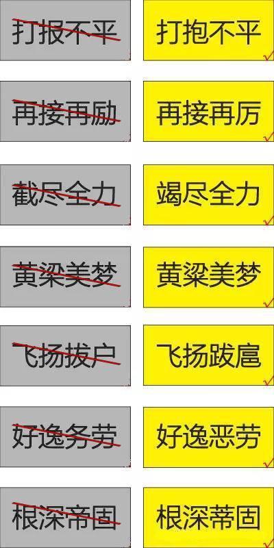 小学105个易错成语卡片+2000个成语接龙，环环相扣，开发智力！