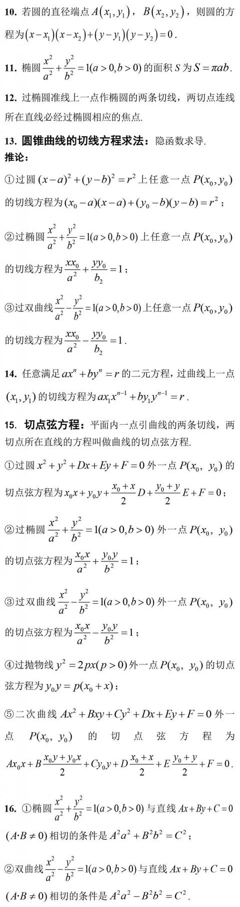 高中数学常用二级结论50条，解题不再没思路！