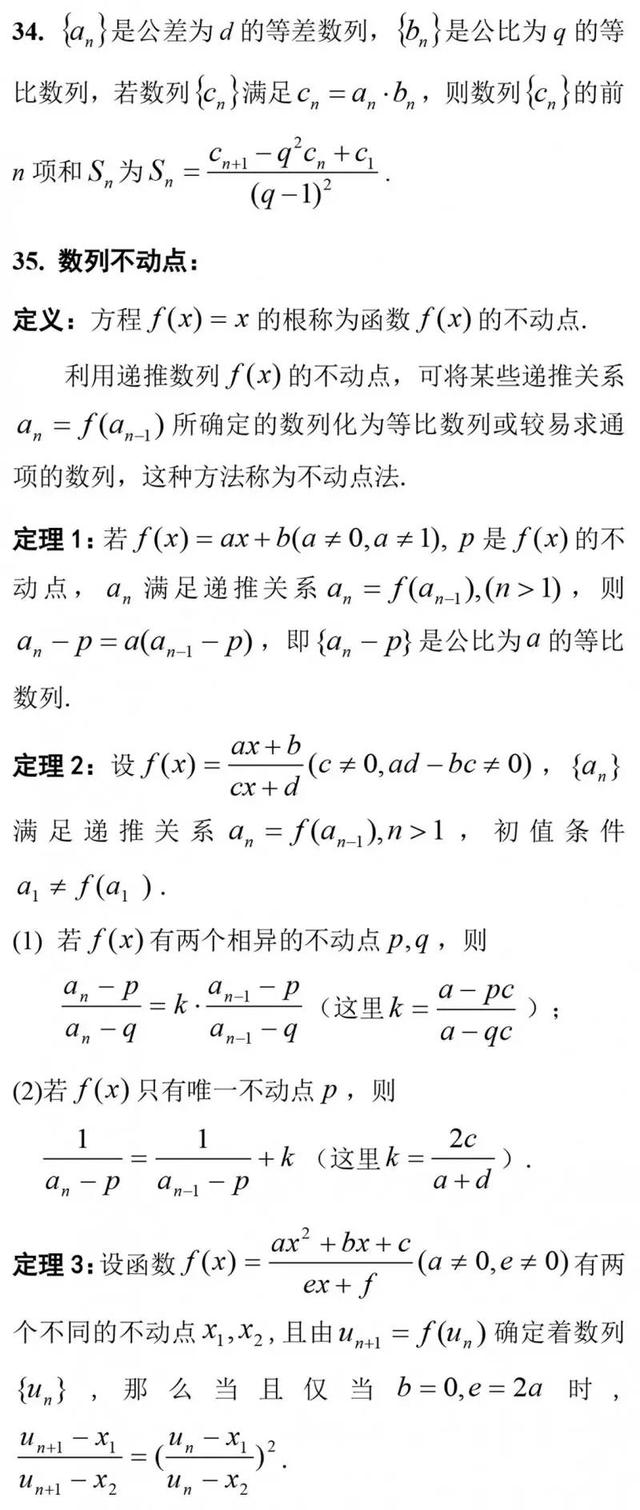 高中数学常用二级结论50条，解题不再没思路！