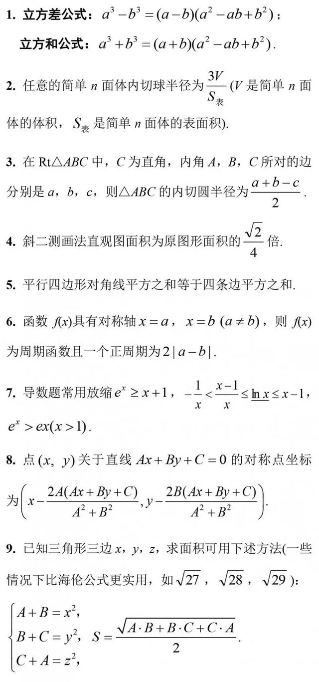 高中数学常用二级结论50条，解题不再没思路！