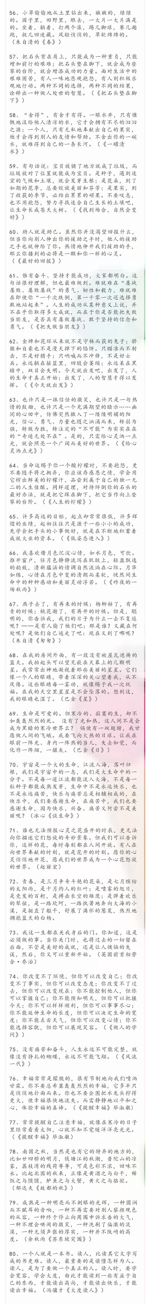 记住这80个名著好句，再也不用发愁作文素材了！赶紧学习