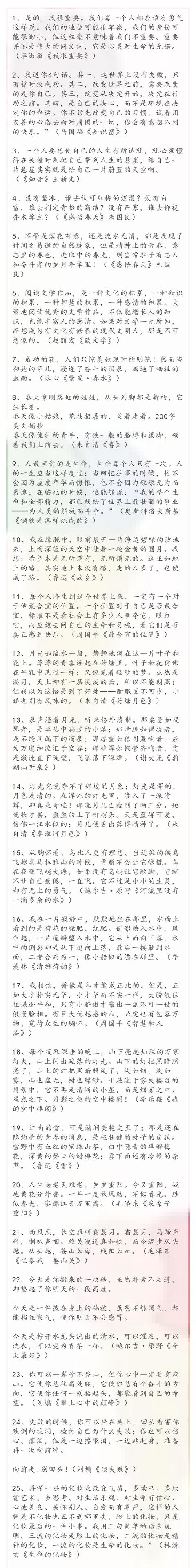 记住这80个名著好句，再也不用发愁作文素材了！赶紧学习