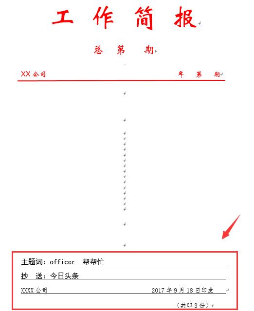 只会出现在word最后一页底端的表格，word技巧分享，赶紧get