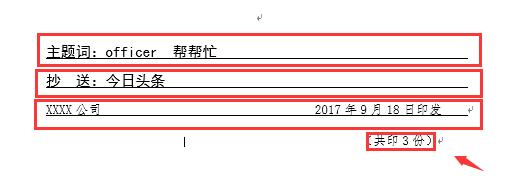 只会出现在word最后一页底端的表格，word技巧分享，赶紧get