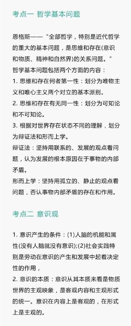 考研政治之哲学必考考点