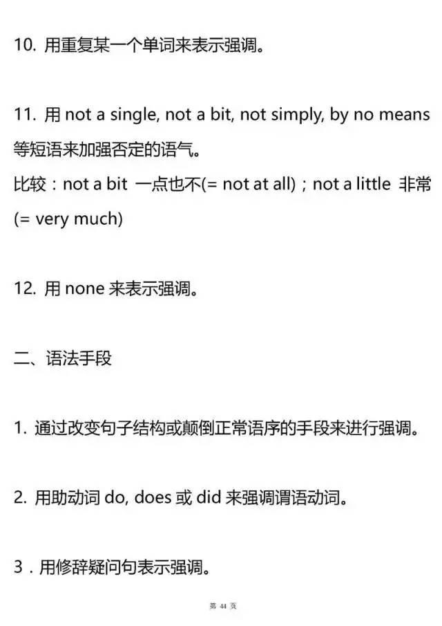 史上最全高中英语语法大汇总！掌握了，高考英语至少130+！