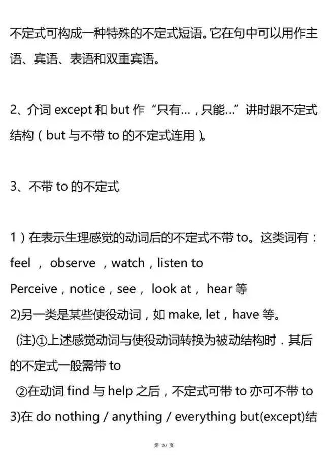 史上最全高中英语语法大汇总！掌握了，高考英语至少130+！