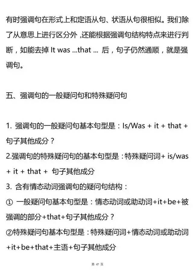 史上最全高中英语语法大汇总！掌握了，高考英语至少130+！