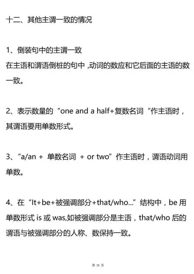 史上最全高中英语语法大汇总！掌握了，高考英语至少130+！