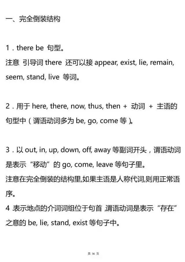 史上最全高中英语语法大汇总！掌握了，高考英语至少130+！