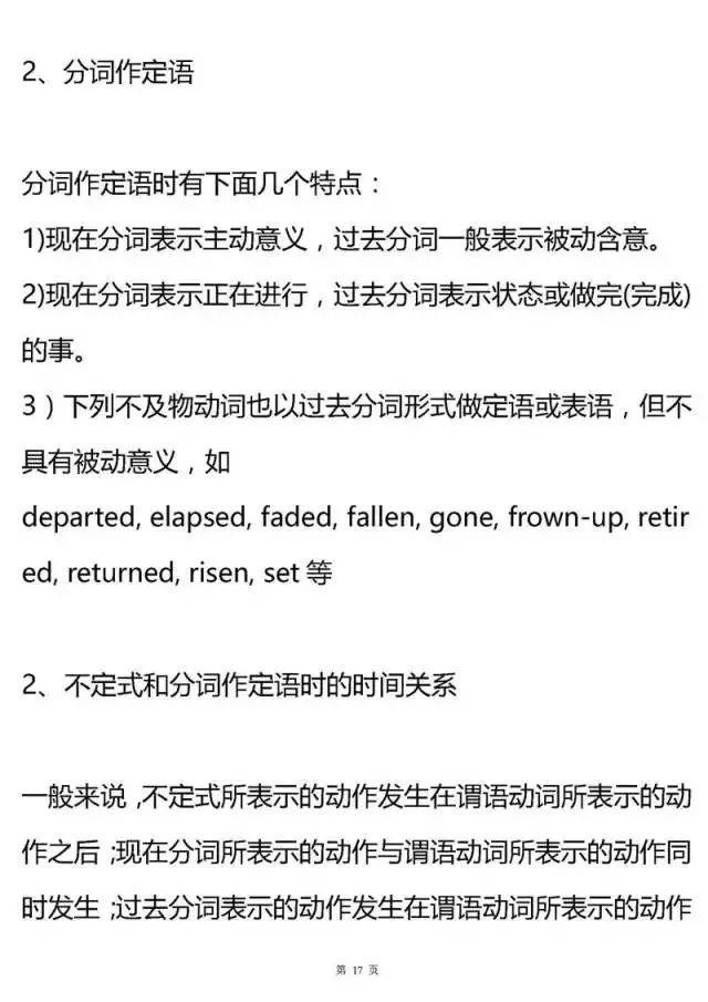 史上最全高中英语语法大汇总！掌握了，高考英语至少130+！