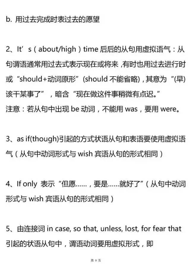 史上最全高中英语语法大汇总！掌握了，高考英语至少130+！