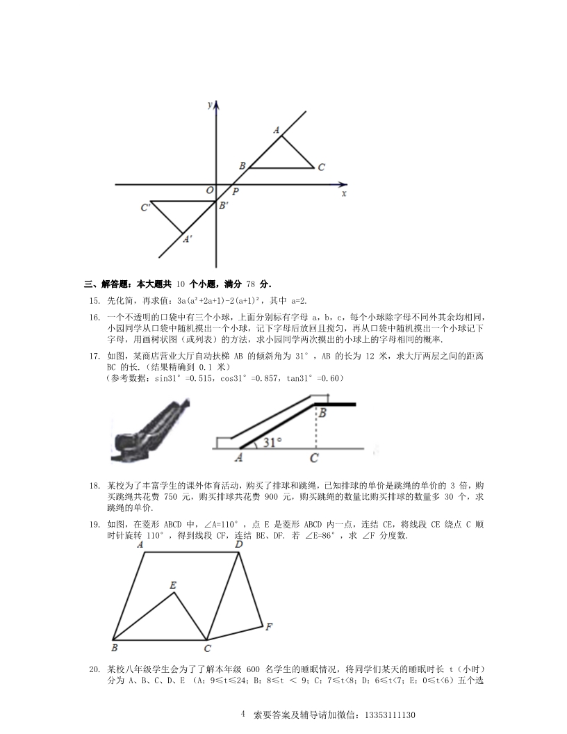 2017年吉林省长春市中考数学试卷