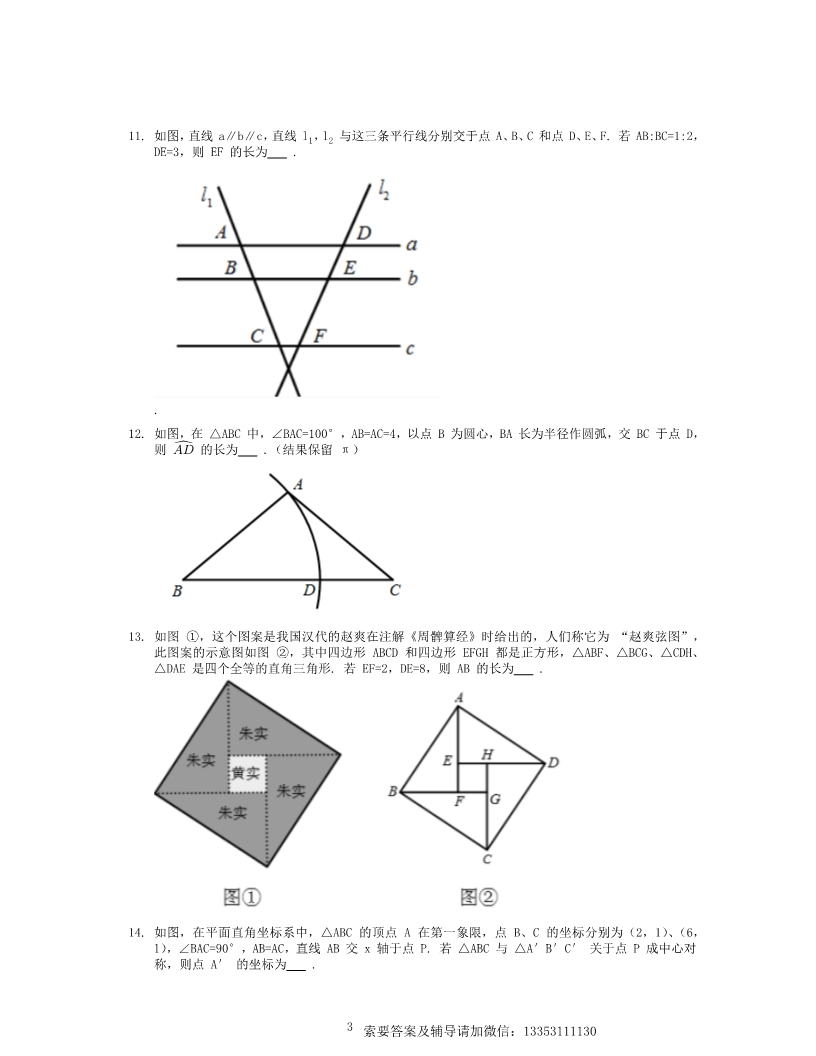 2017年吉林省长春市中考数学试卷