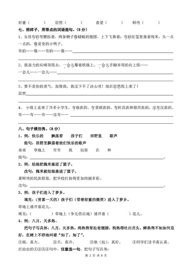 小学三年级上册语文第一单元测试题