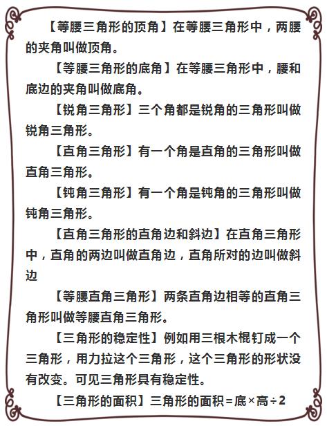 吃透这180个数学知识点，小升初满分不用愁！建议家长为孩子收藏