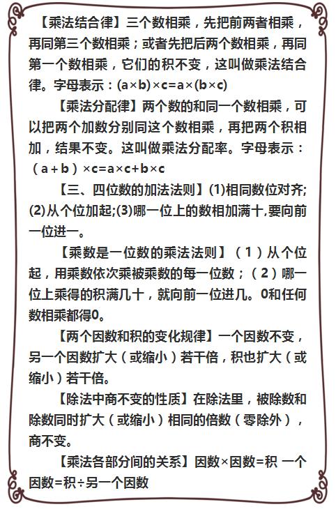 吃透这180个数学知识点，小升初满分不用愁！建议家长为孩子收藏