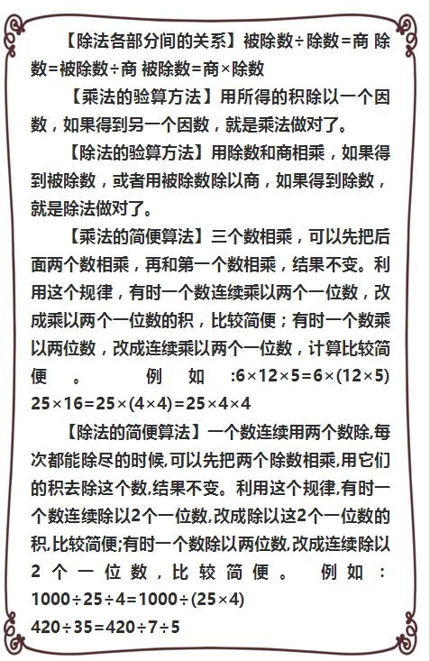吃透这180个数学知识点，小升初满分不用愁！建议家长为孩子收藏