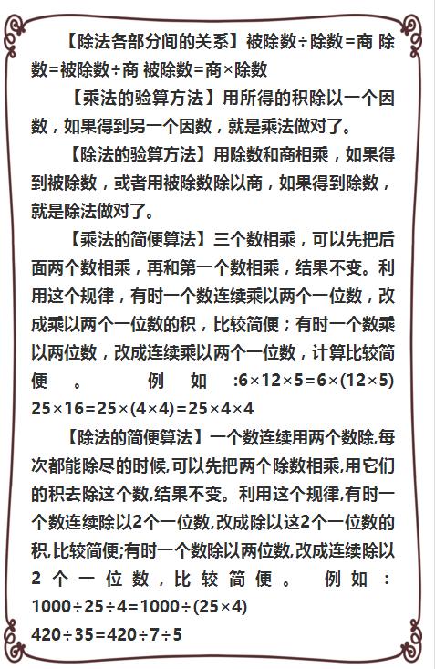 吃透这180个数学知识点，小升初满分不用愁！建议家长为孩子收藏