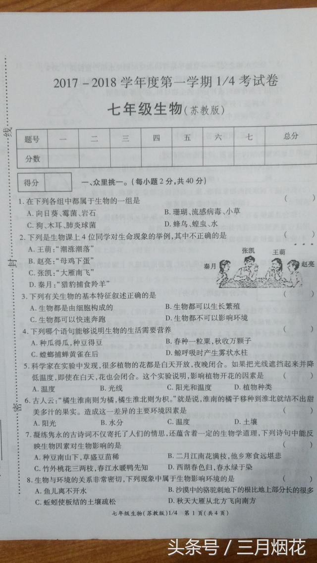 还在找七年级生物第一次月考试题？有了！