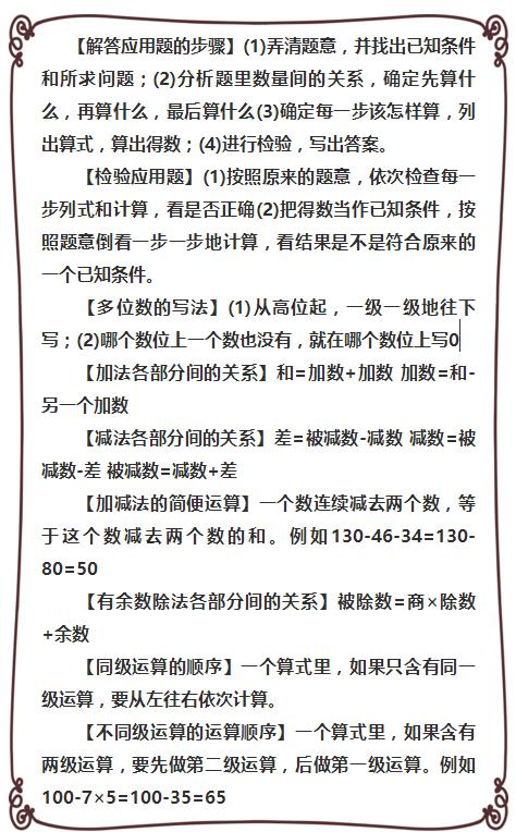 吃透这180个数学知识点，小升初满分不用愁！建议家长为孩子收藏