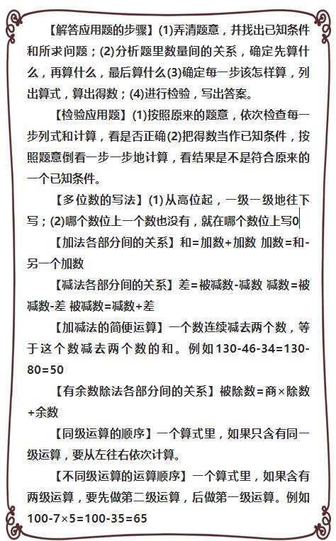 吃透这180个数学知识点，小升初满分不用愁！建议家长为孩子收藏